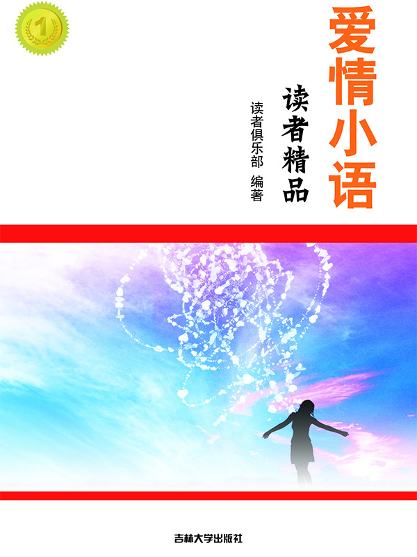 爱情小语