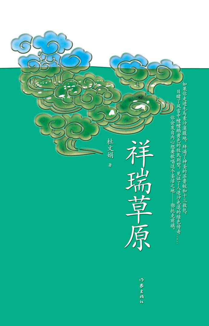 祥瑞草原