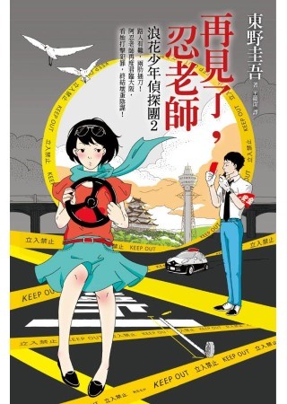 再见了，忍老师