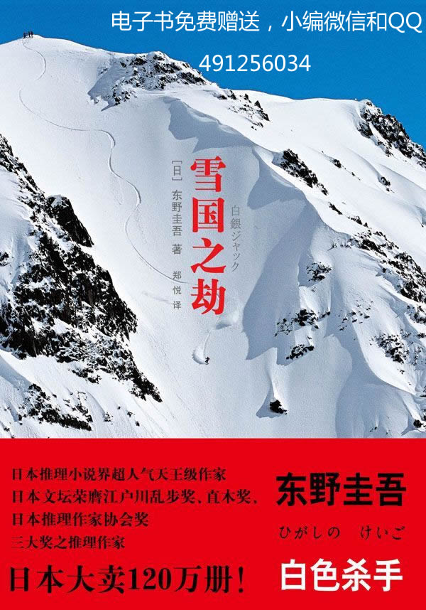 雪国之劫-又名《白银杰克》