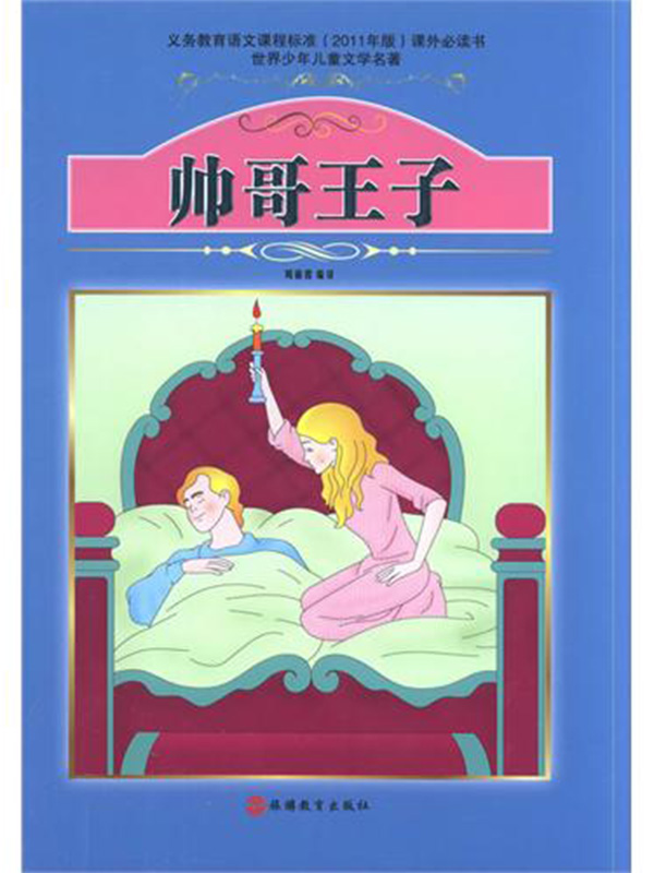 帅哥王子