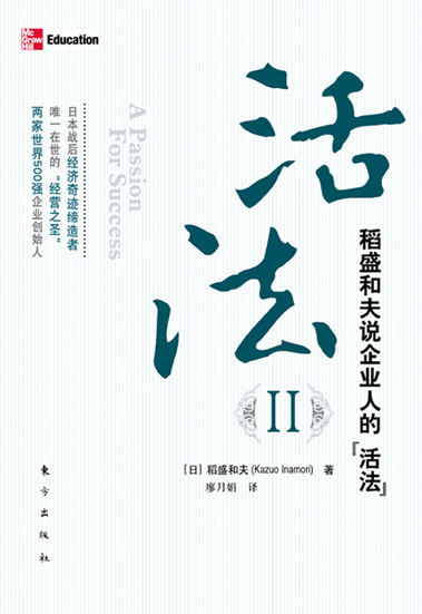 活法