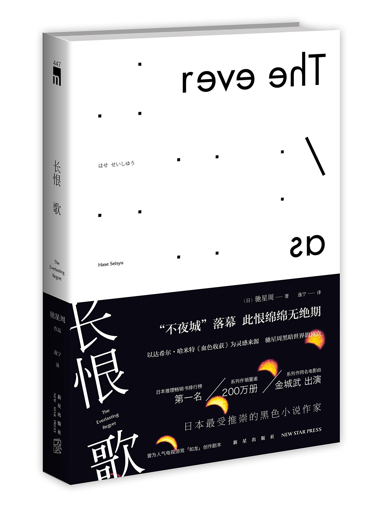 驰星周作品4部