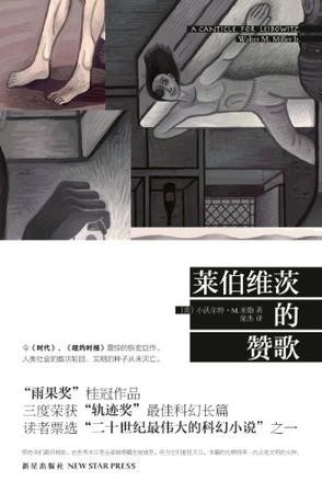 莱伯维茨的赞歌