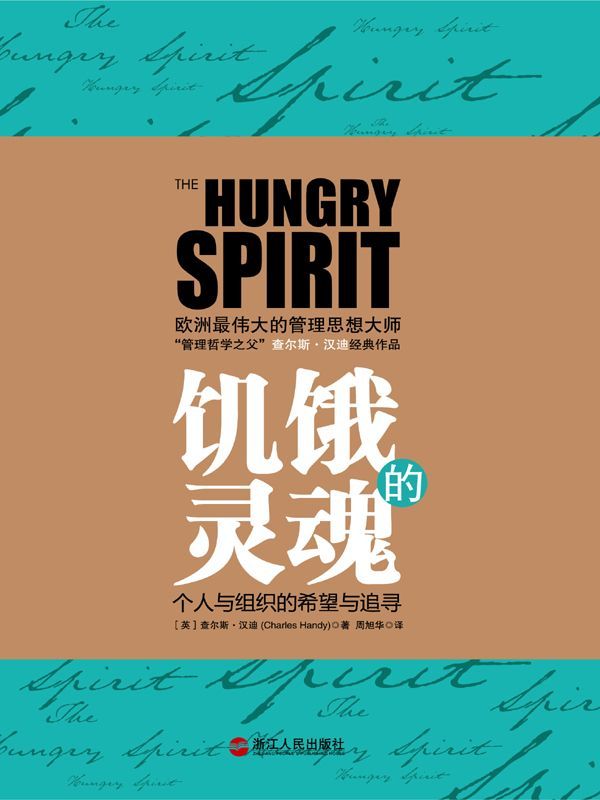饥饿的灵魂 (湛庐文化•财富汇)