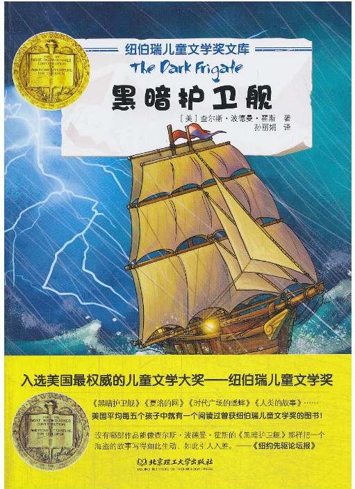 黑暗护卫舰