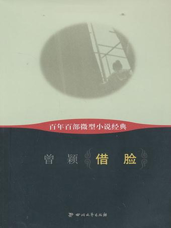 借脸