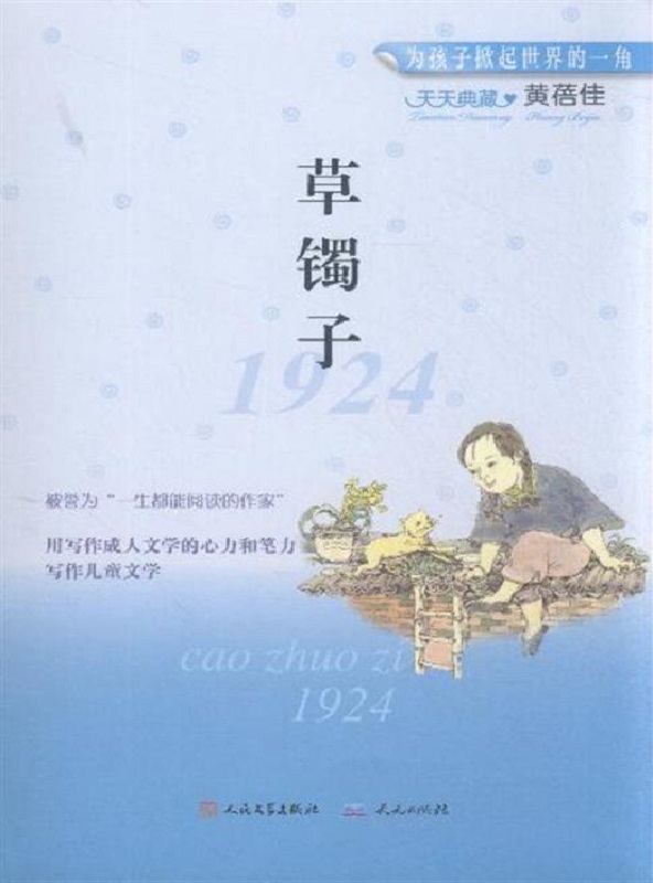 草镯子