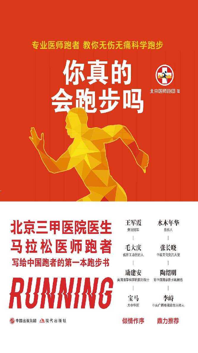 你真的会跑步吗