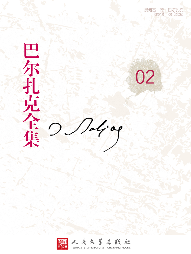 巴尔扎克全集02