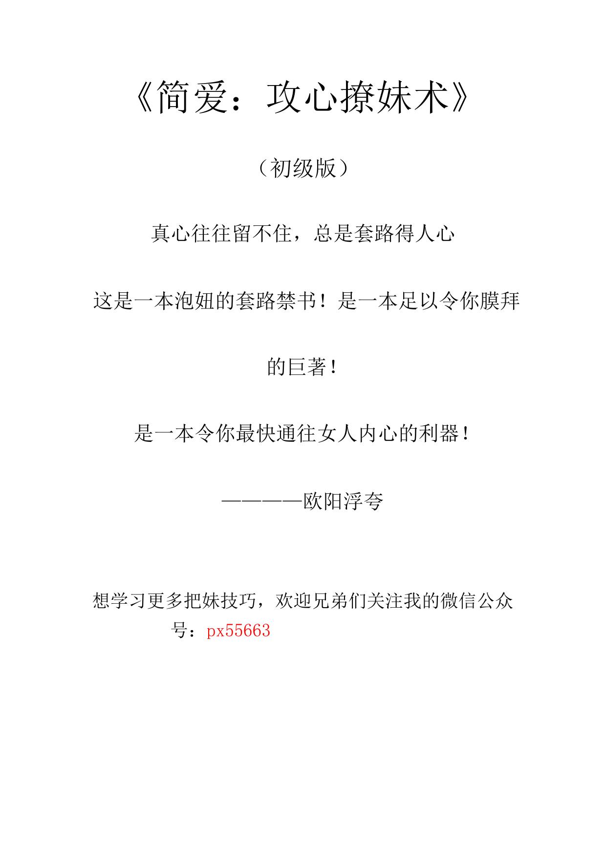 简爱：攻心撩妹术