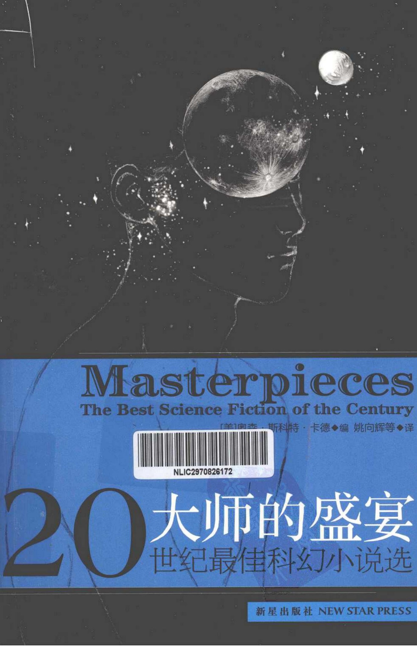 大师的盛宴