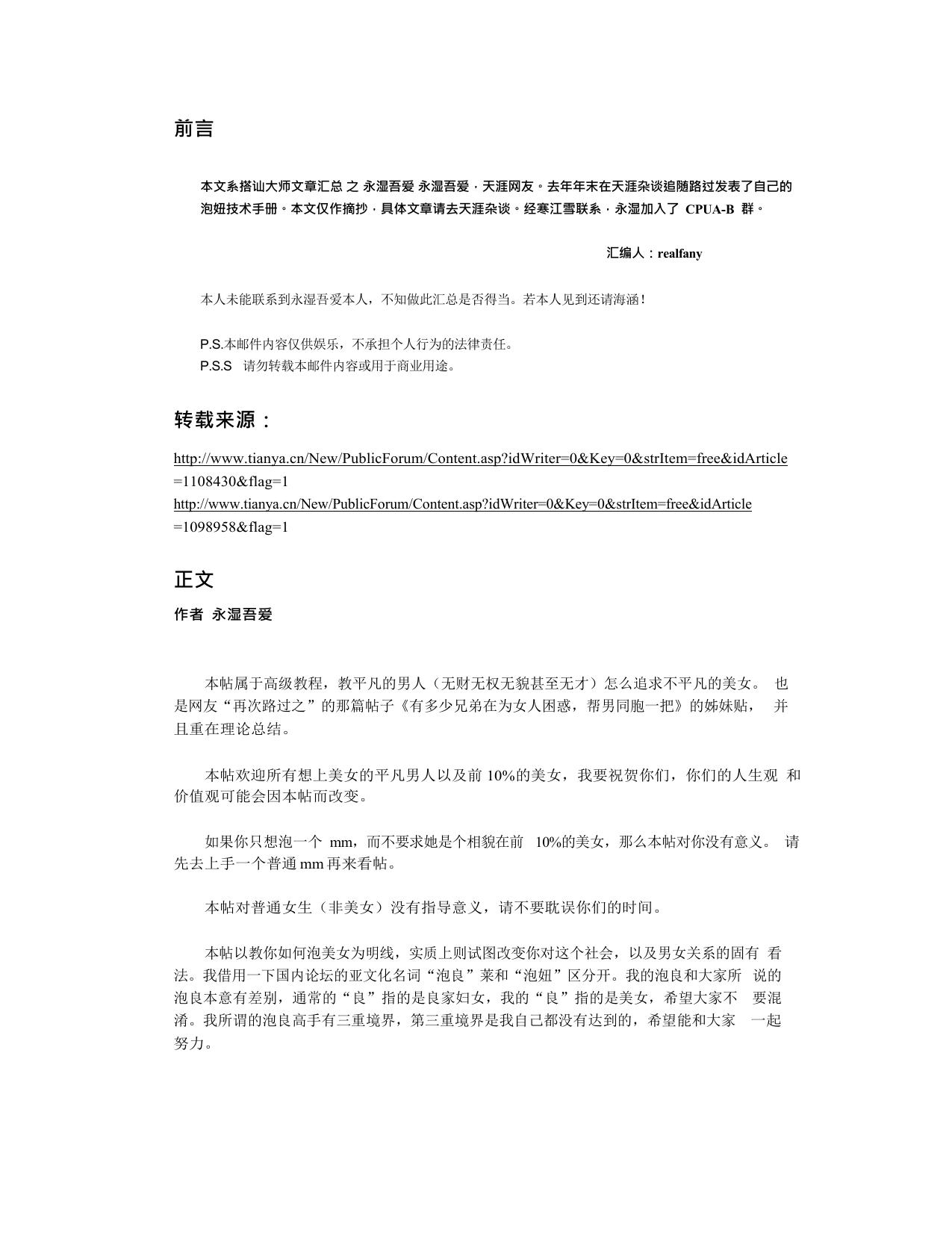 永湿吾爱--天涯文章汇总.doc