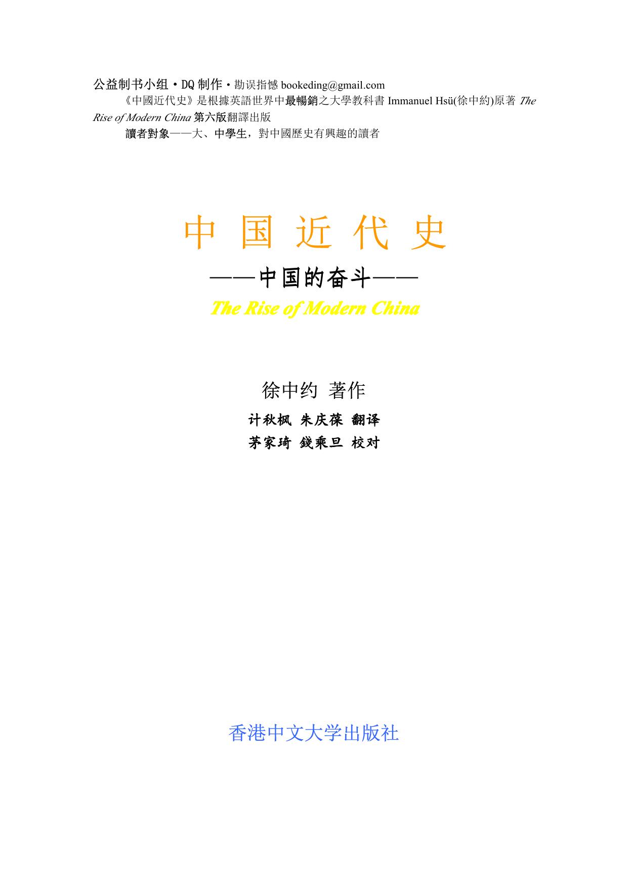 Xu Zhong Yue Zhong Guo Jin Dai Shi