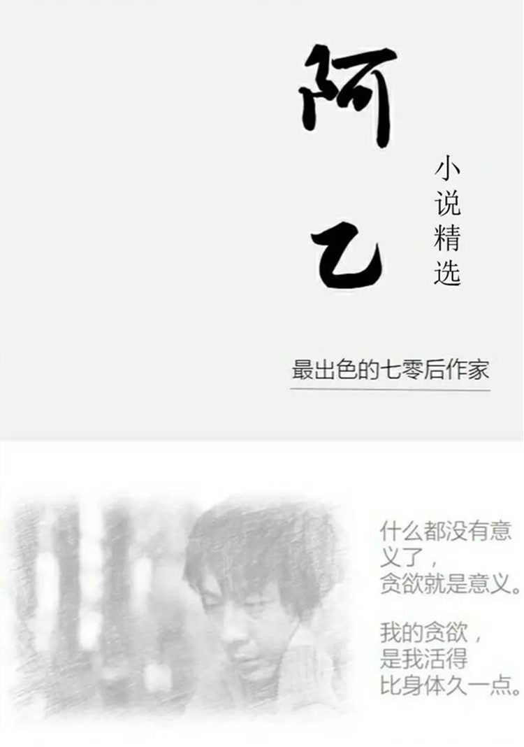 阿乙小说精选