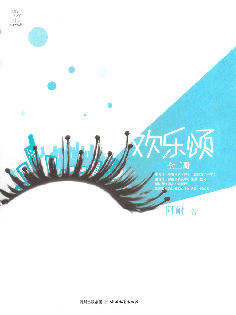欢乐颂（全三册）
