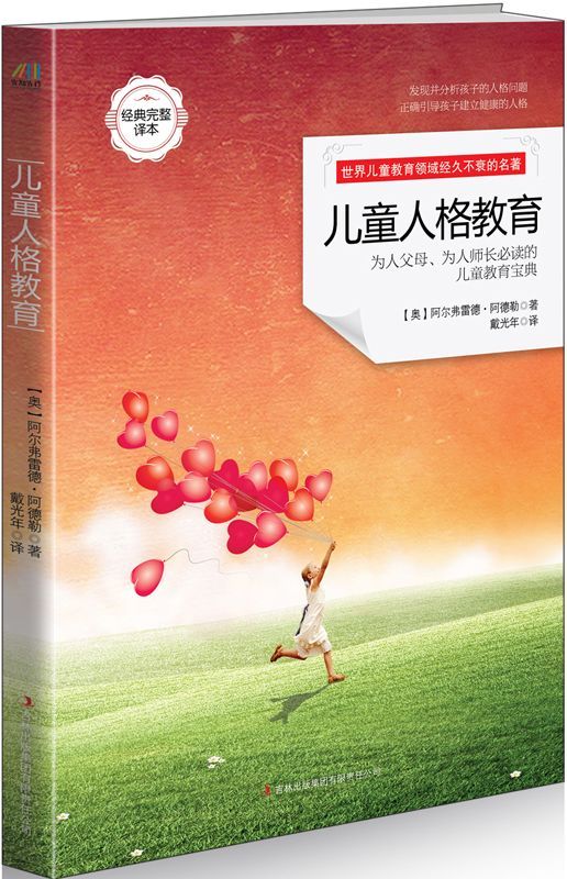 儿童人格教育