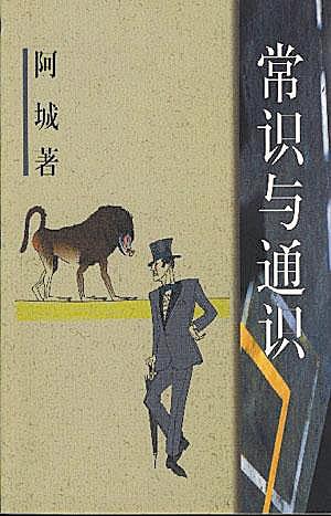 常识与通识