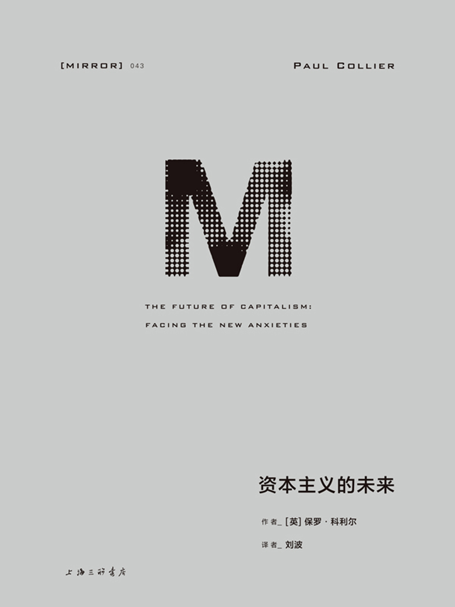 资本主义的未来
