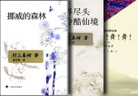 村上春树三大杰作合集