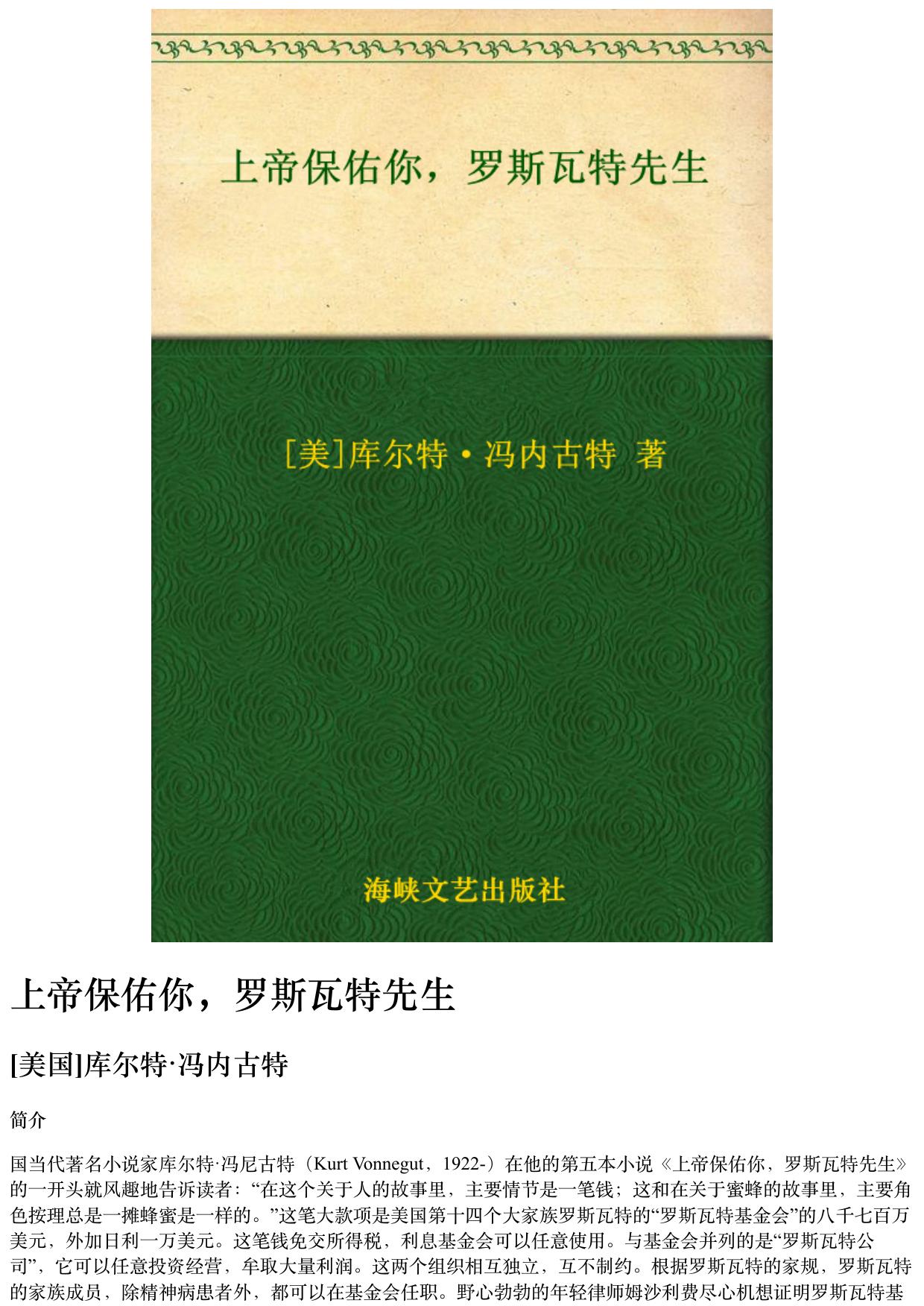 上帝保佑你，罗斯瓦特先生