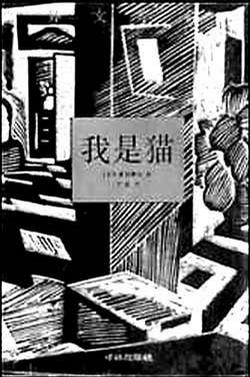 我是猫（经典译林）