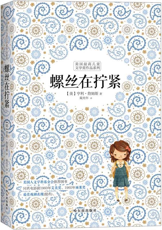 螺丝在拧紧