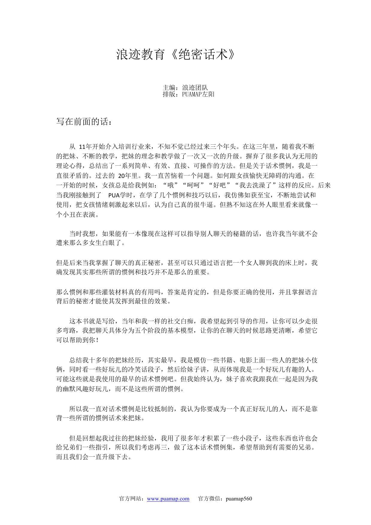 绝密话术
