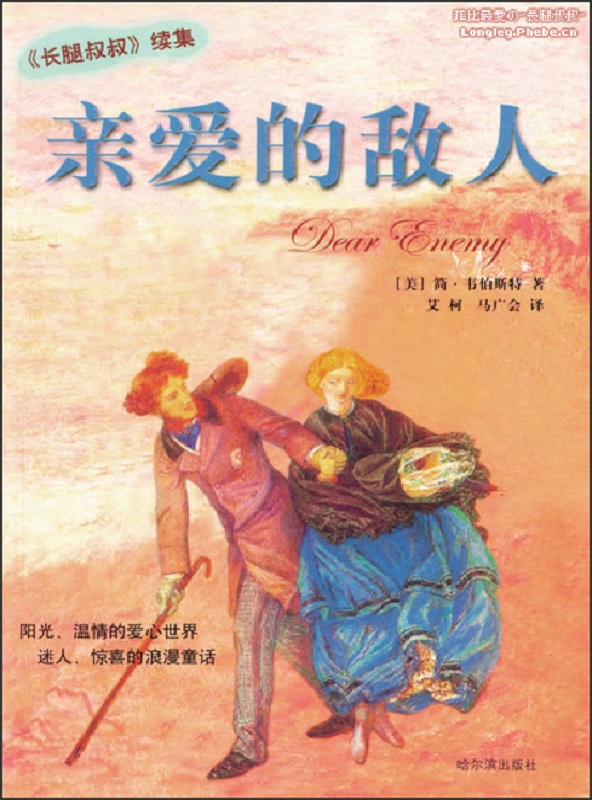 亲爱的敌人