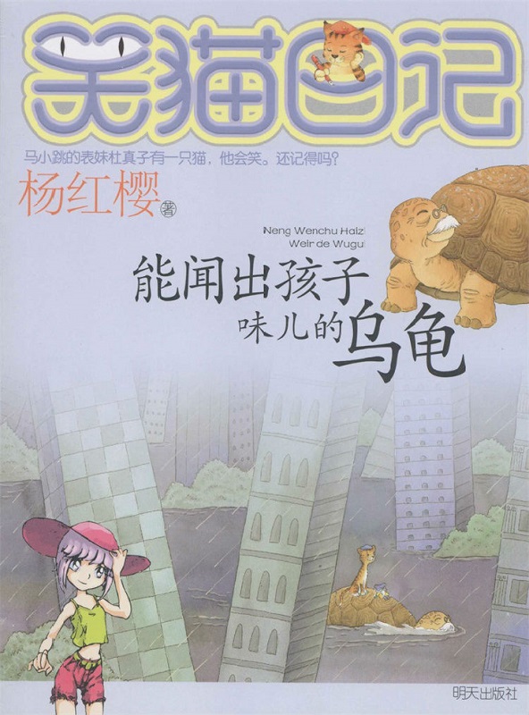 能闻出孩子味儿的乌龟