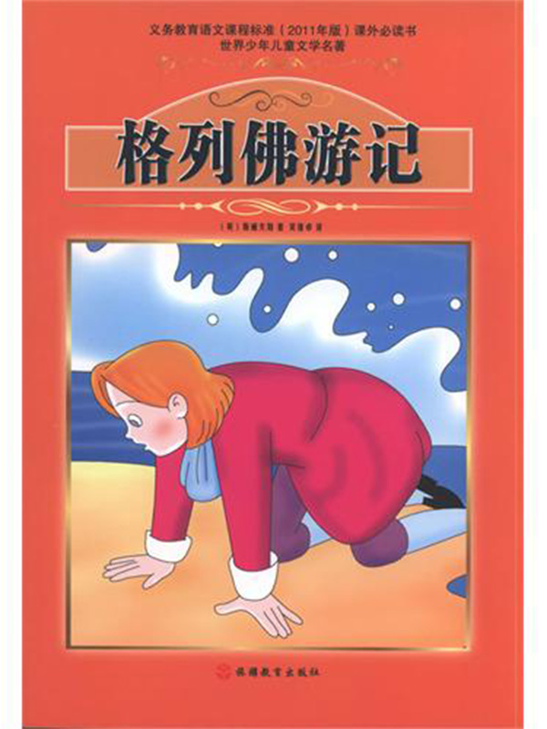 格列佛游记