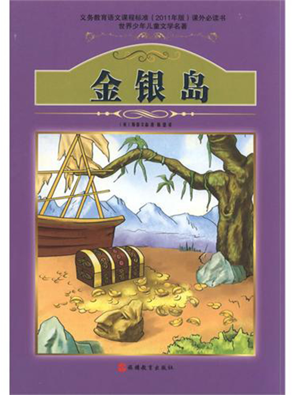 金银岛