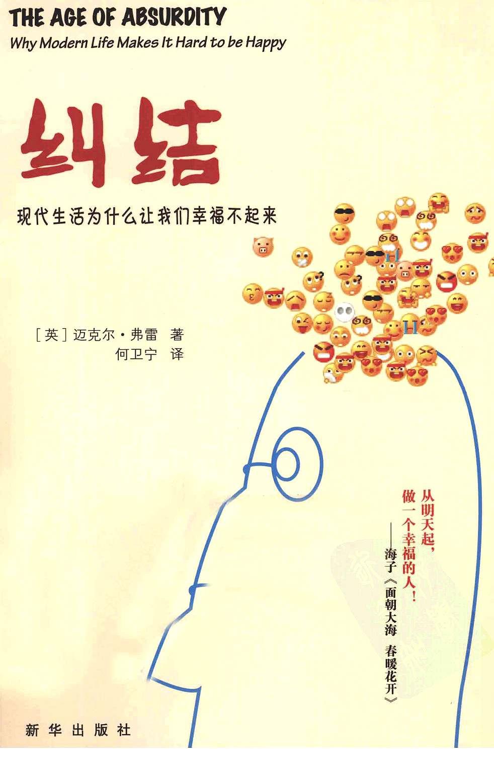 纠结 现代生活为什么让我们幸福不起来
