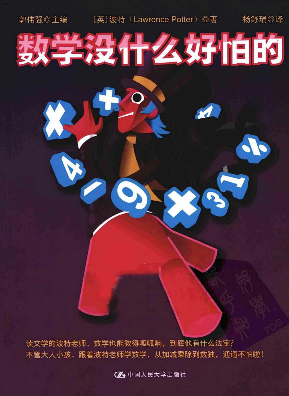 数学没什么好怕的