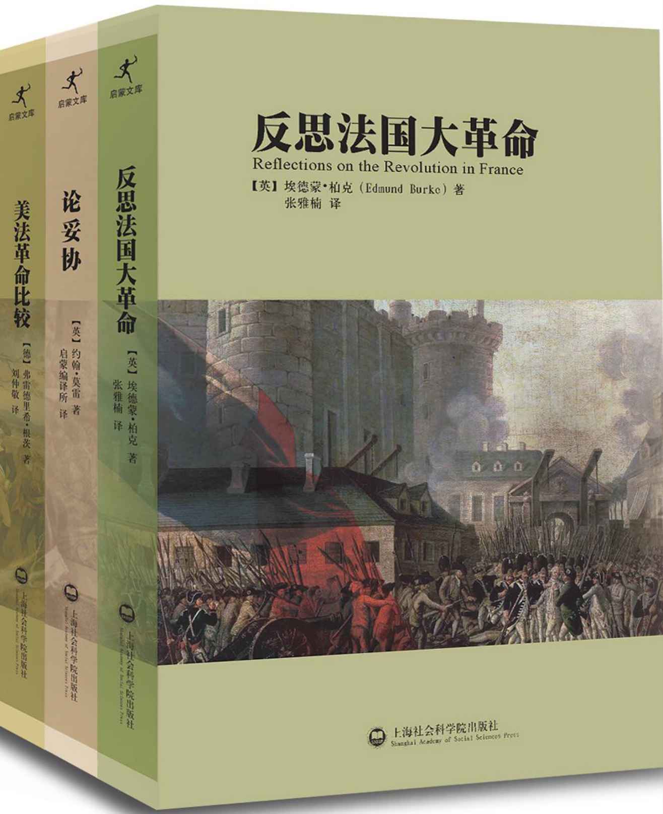 反思法国大革命