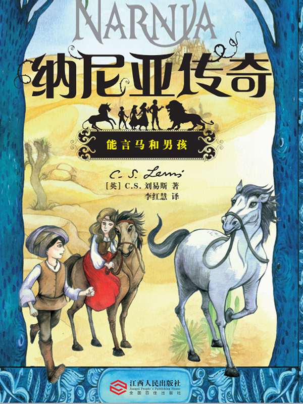 能言马和男孩