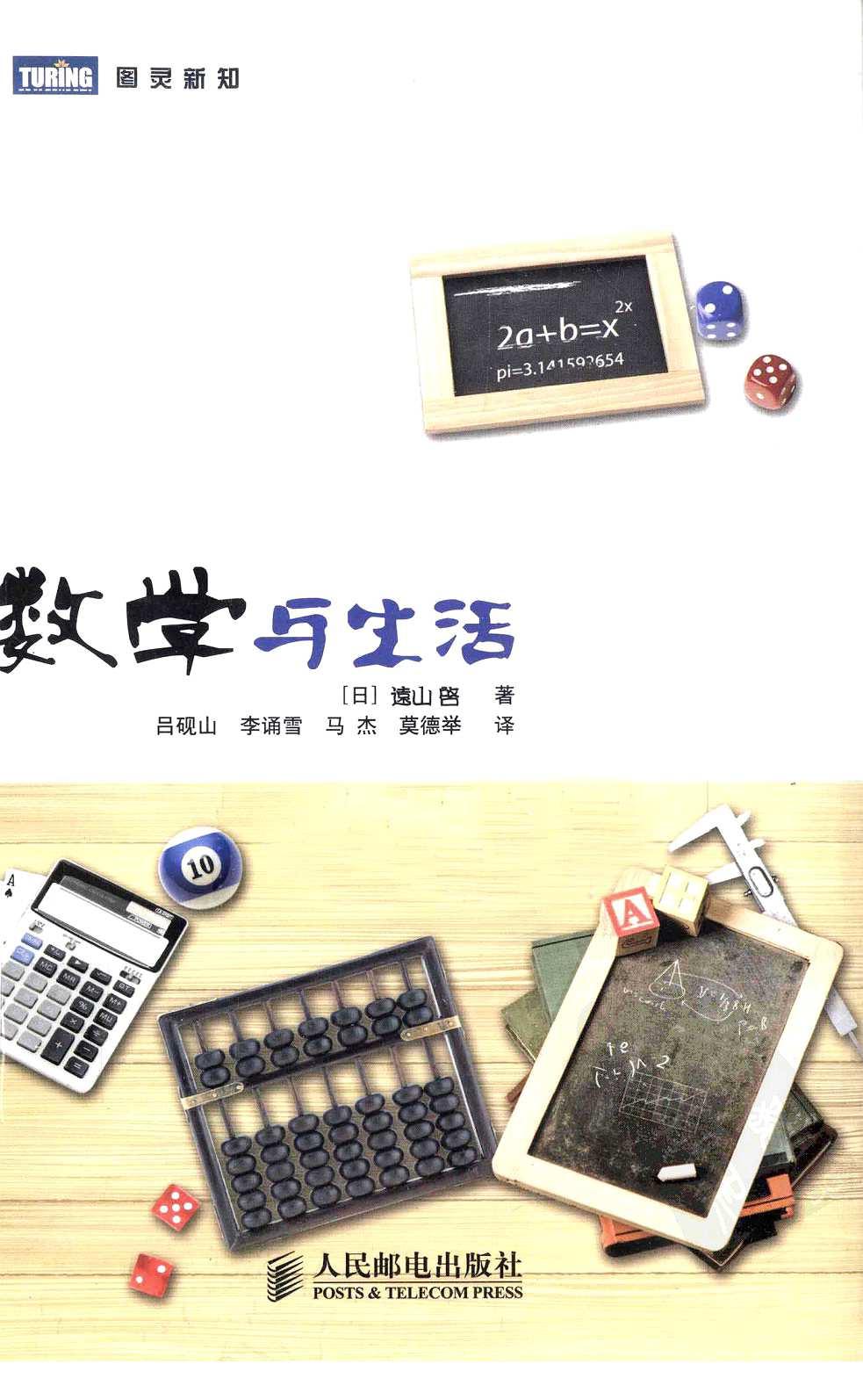 数学与生活