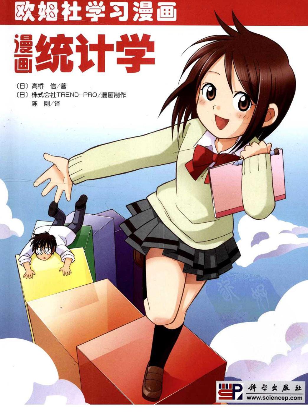漫画统计学
