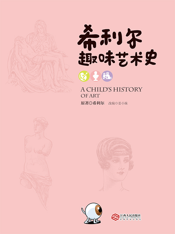 希利尔趣味艺术史