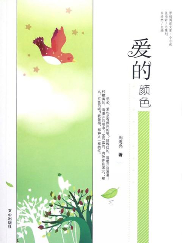 爱的颜色