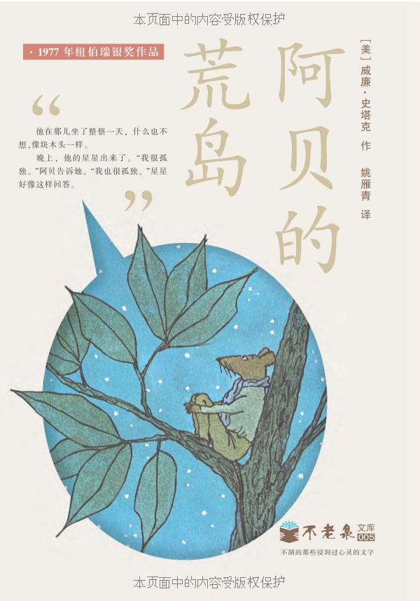 阿贝的荒岛