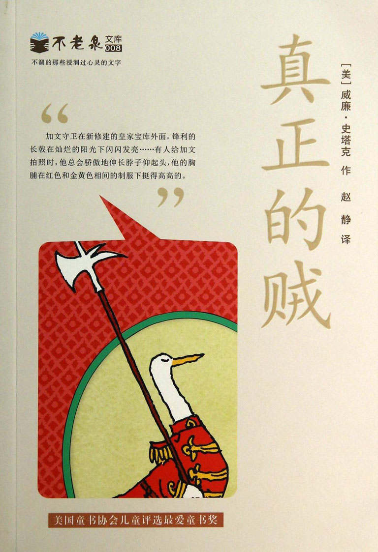 [真正的贼