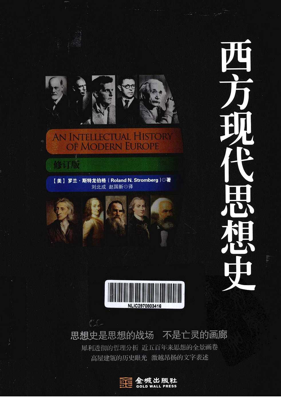 西方现代思想史