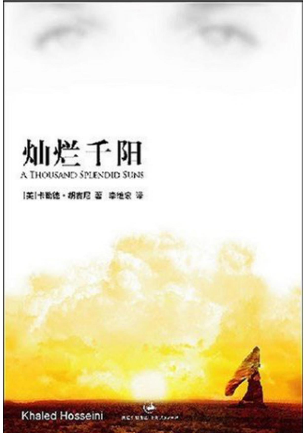 灿烂千阳
