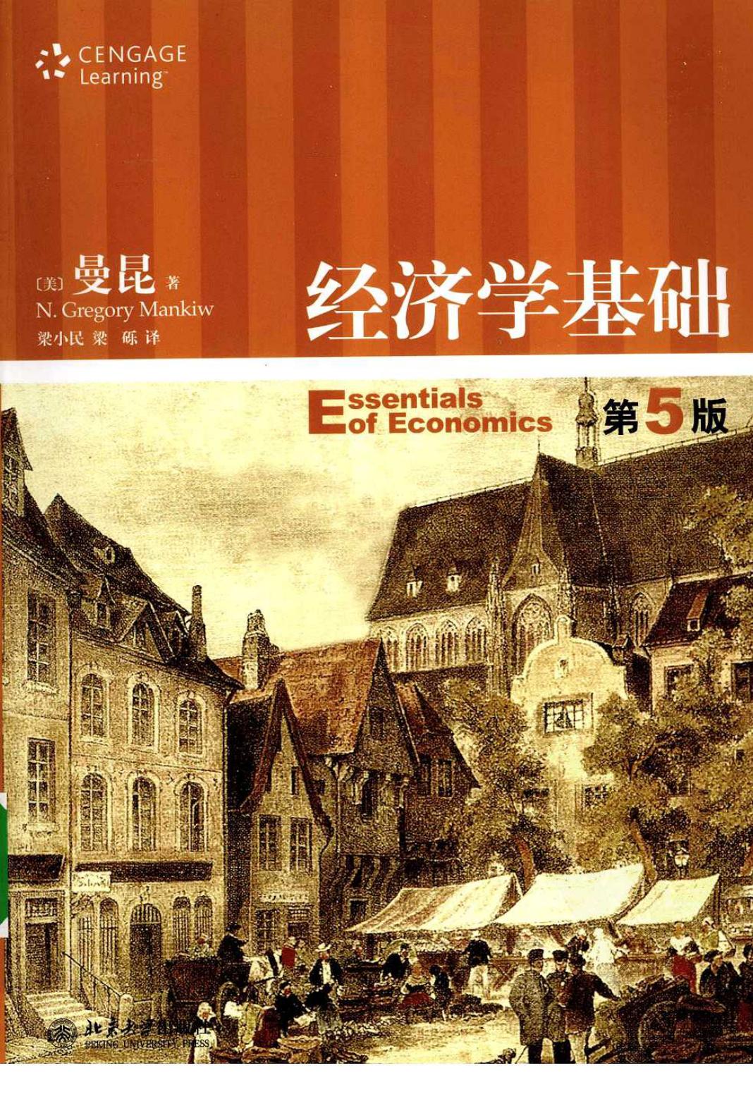 经济学基础