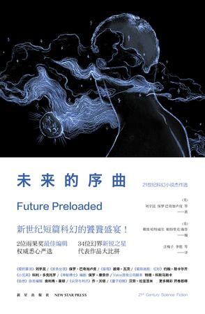 未来的序曲