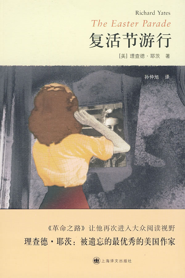 复活节游行 (理查德·耶茨作品系列)