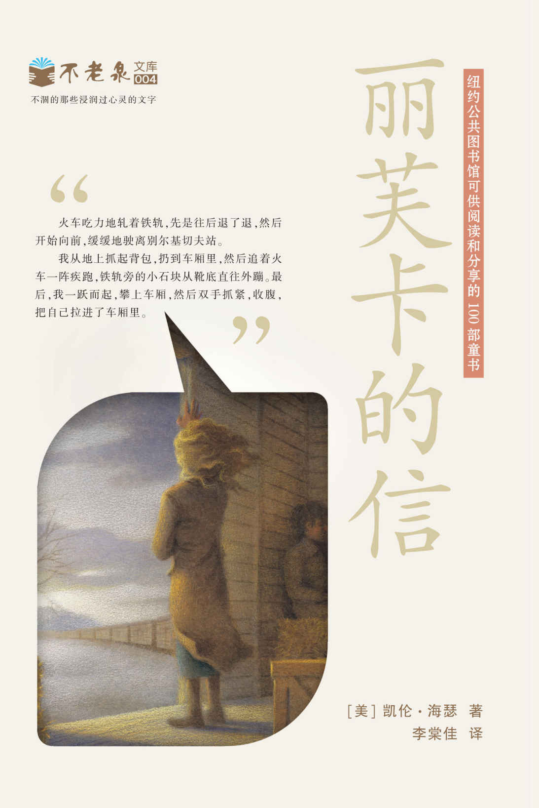 丽芙卡的信
