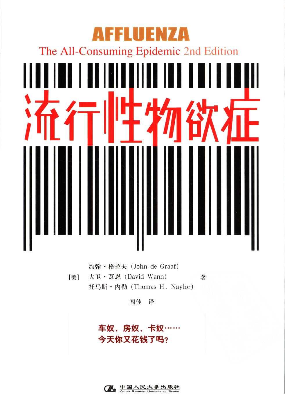 流行性物欲症