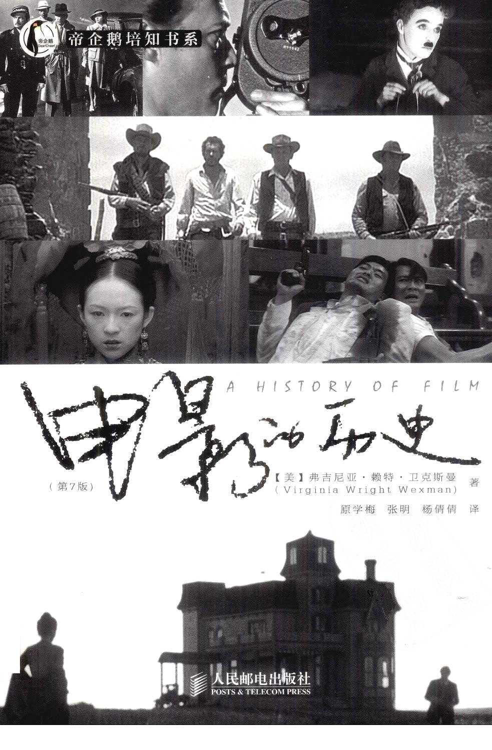 电影的历史 第7版
